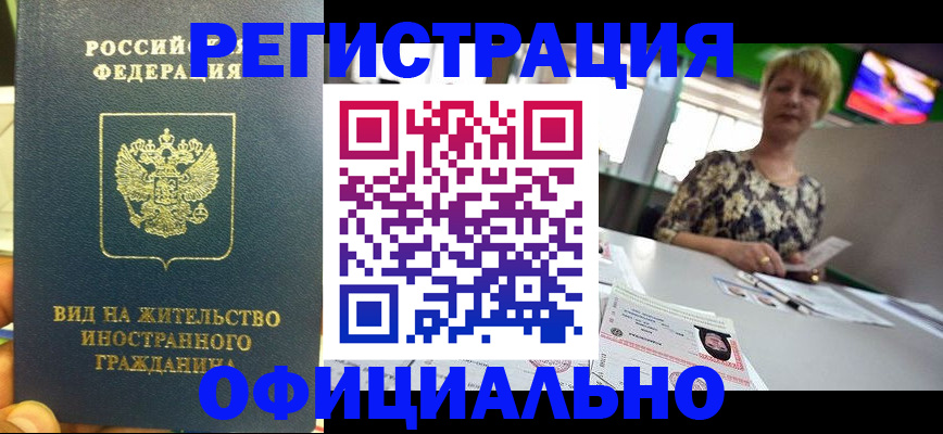 прописка штамп в Жуковском