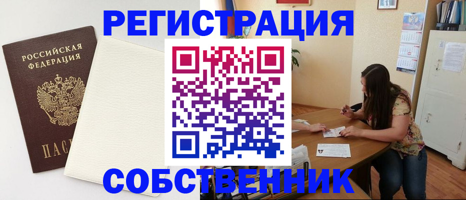 временная регистрация недорого в Жуковском