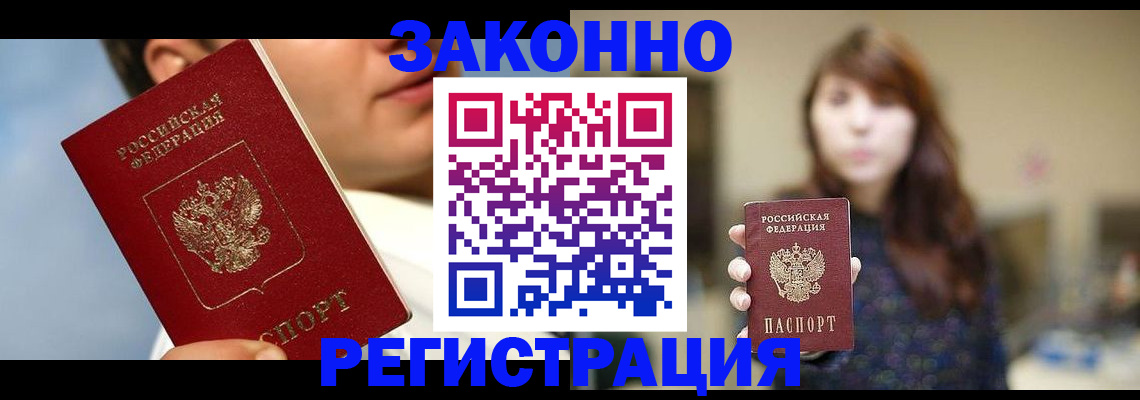временная регистрация 2025 в Жуковском